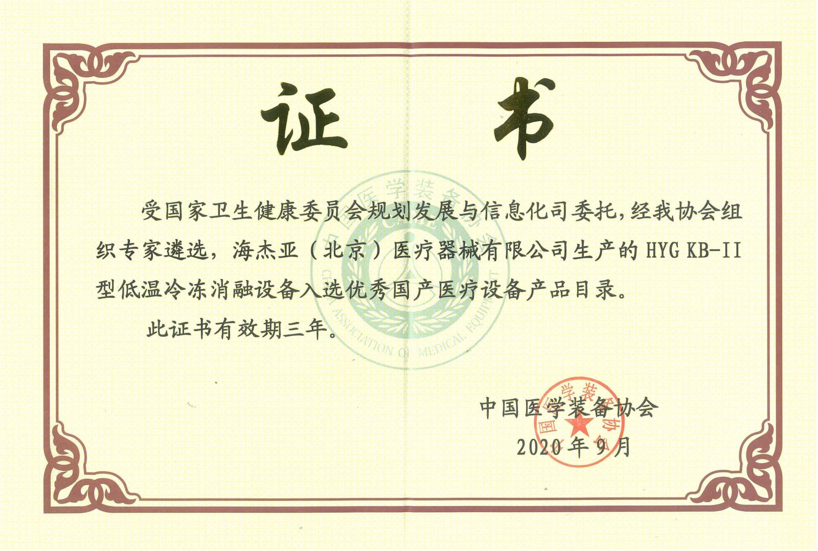 【喜讯】JIUYOU.com康博刀入选优良国产医疗设备产品目录