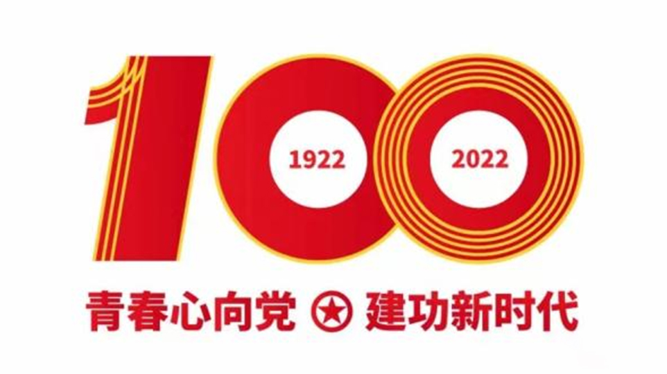 创业青年深刻学习习近平总书记在庆祝中国共产主义青年团成立100周年大会上的重要讲话