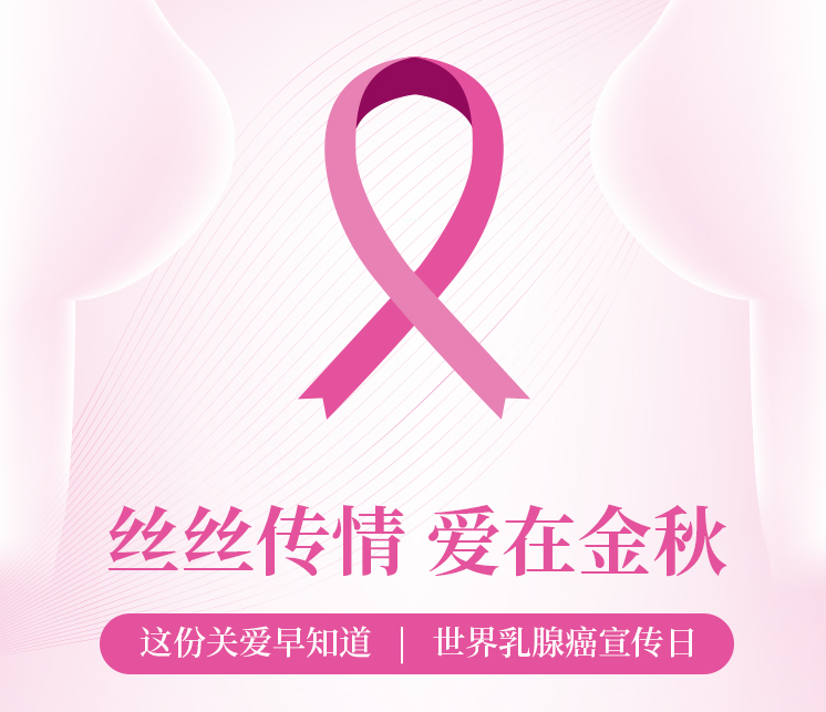 「近无创」乳腺癌医治利器，贴息贷款更新重大创新设备，中日医院临床招募进行中